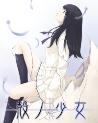 Kara no Shojo pobierz