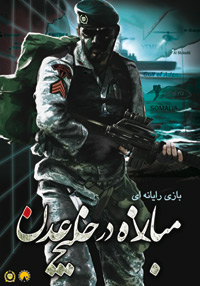 Persian Gulf Soldiers pobierz