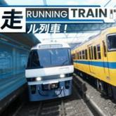 Running Train pobierz