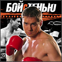Shadow Boxer pobierz